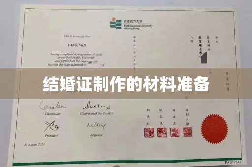 鸠江结婚证制作的材料准备