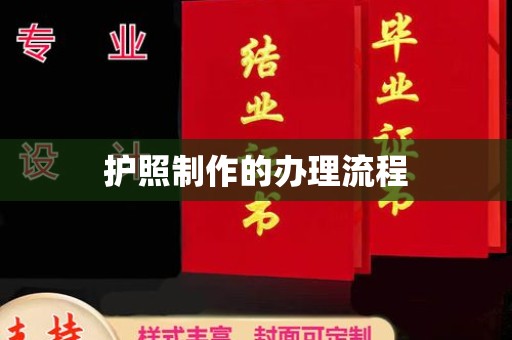 鸠江护照制作的办理流程