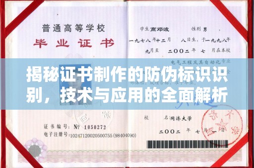 鸠江揭秘证书制作的防伪标识识别，技术与应用的全面解析